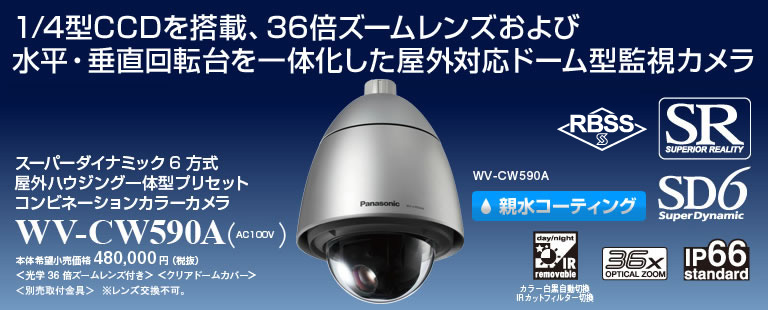 WV-CW590A