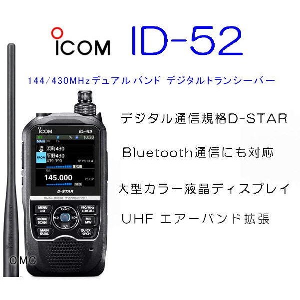 ICOM 144 430MHz fAoh fW^gV[o[ ID-52