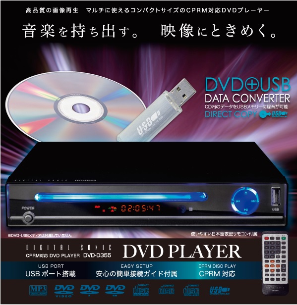 DVD-D355