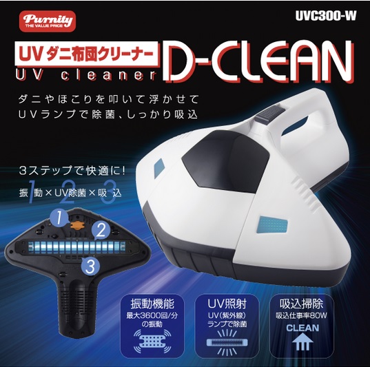D-CLEAN UVC-300