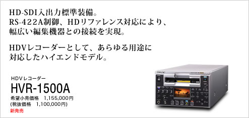 HVR-1500A