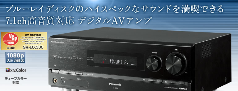 SA-BX500の価格 【PANASONIC】と詳細ページ、AVアンプ AMP【ディスク