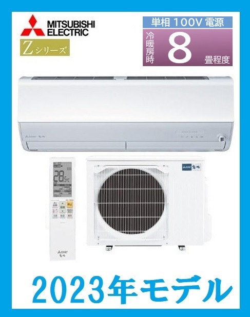  MSZ-ZXV2523-W [sAzCg]